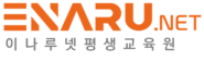 이나루넷 평생교육원